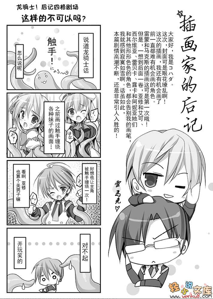 《星刻龙骑士》19 插图（15）