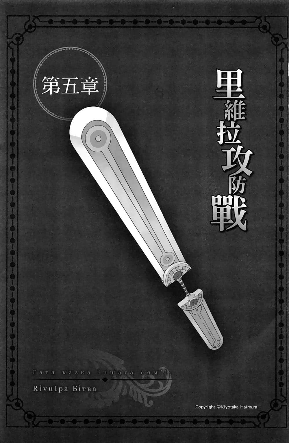 剑姬神圣谭 (在地下城寻求邂逅是否搞错了什么 外传)小说插图（63）