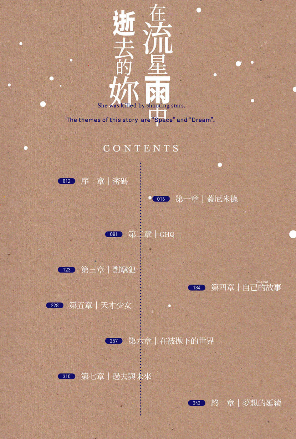 《在流星雨中逝去的你》4 插图（6）