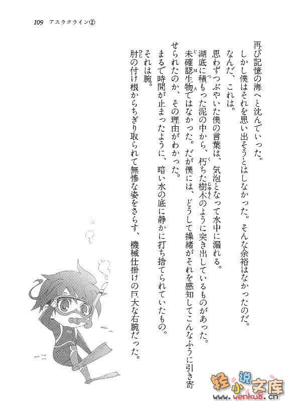 《机巧魔神》2 夜与UMA与D罩杯 插图（11）