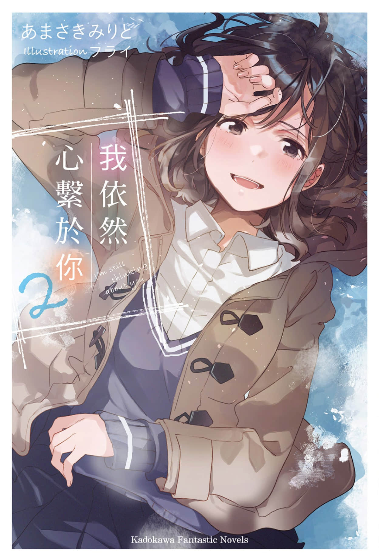 我依然心系于你小说插图（15）