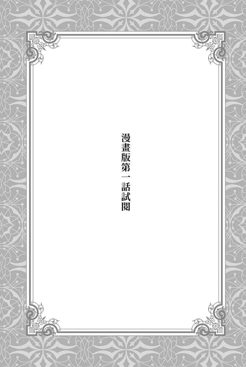 《水属性的魔法师》1 中央诸国篇 3 漫画版第一话试阅插图（1）