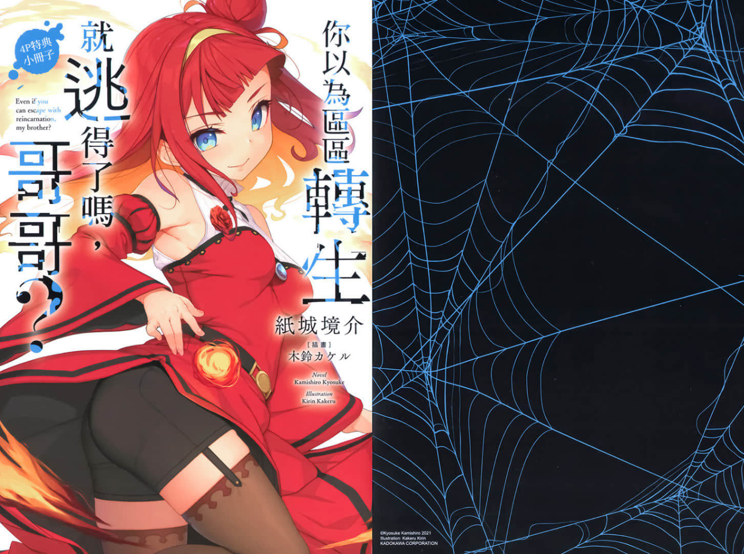 《你以为区区转生就逃得了吗，哥哥？》2 特典 就只是跟菲儿在床上调Q插图（1）