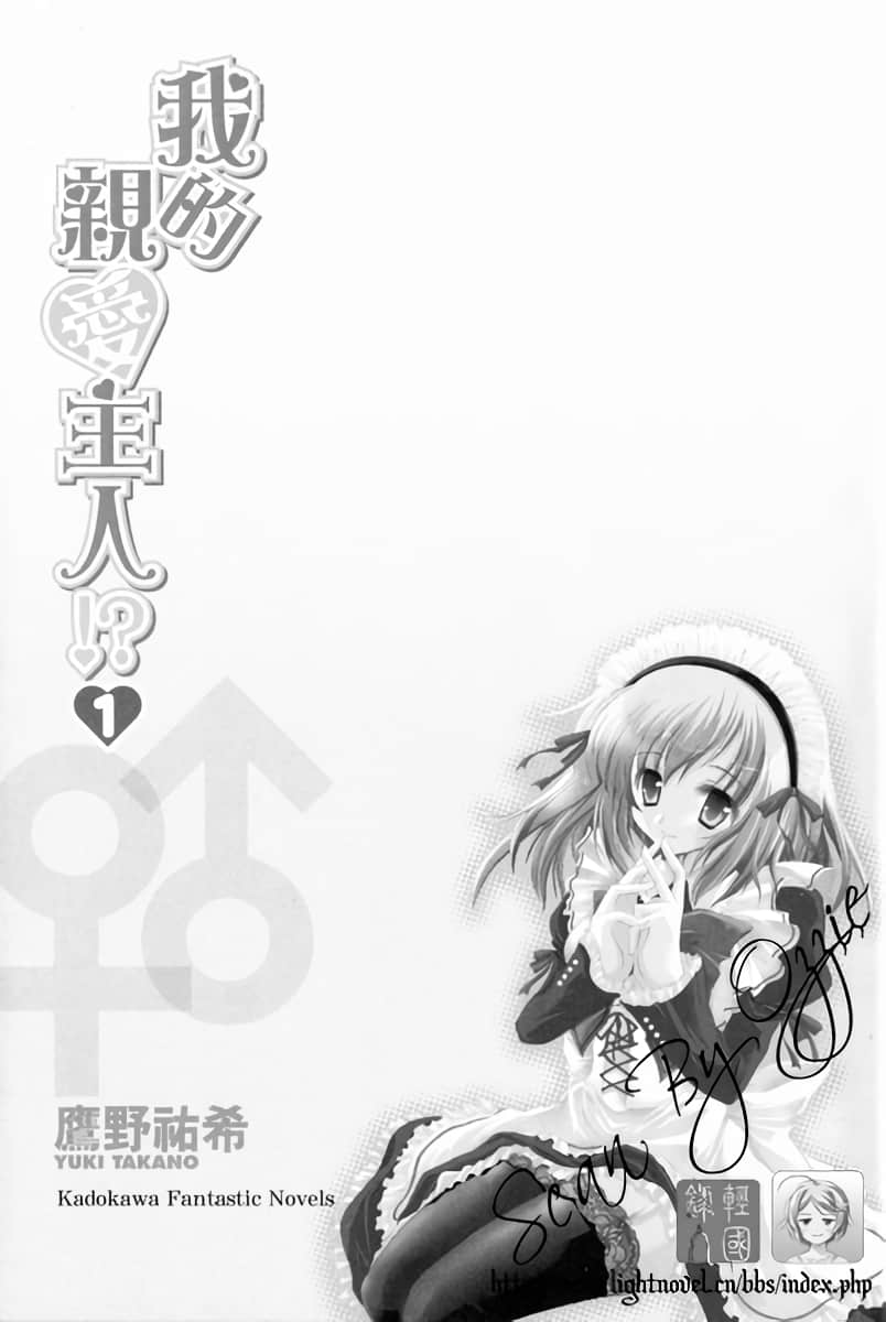 《我的亲爱主人!?》1 插图（5）