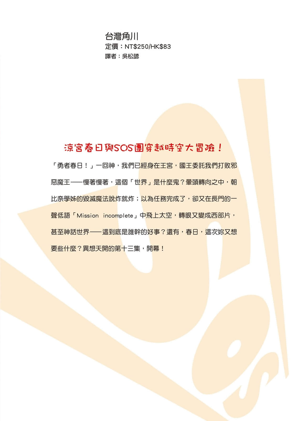 《凉宫春日系列》13卷 凉宫春日的剧场 后记插图（1）