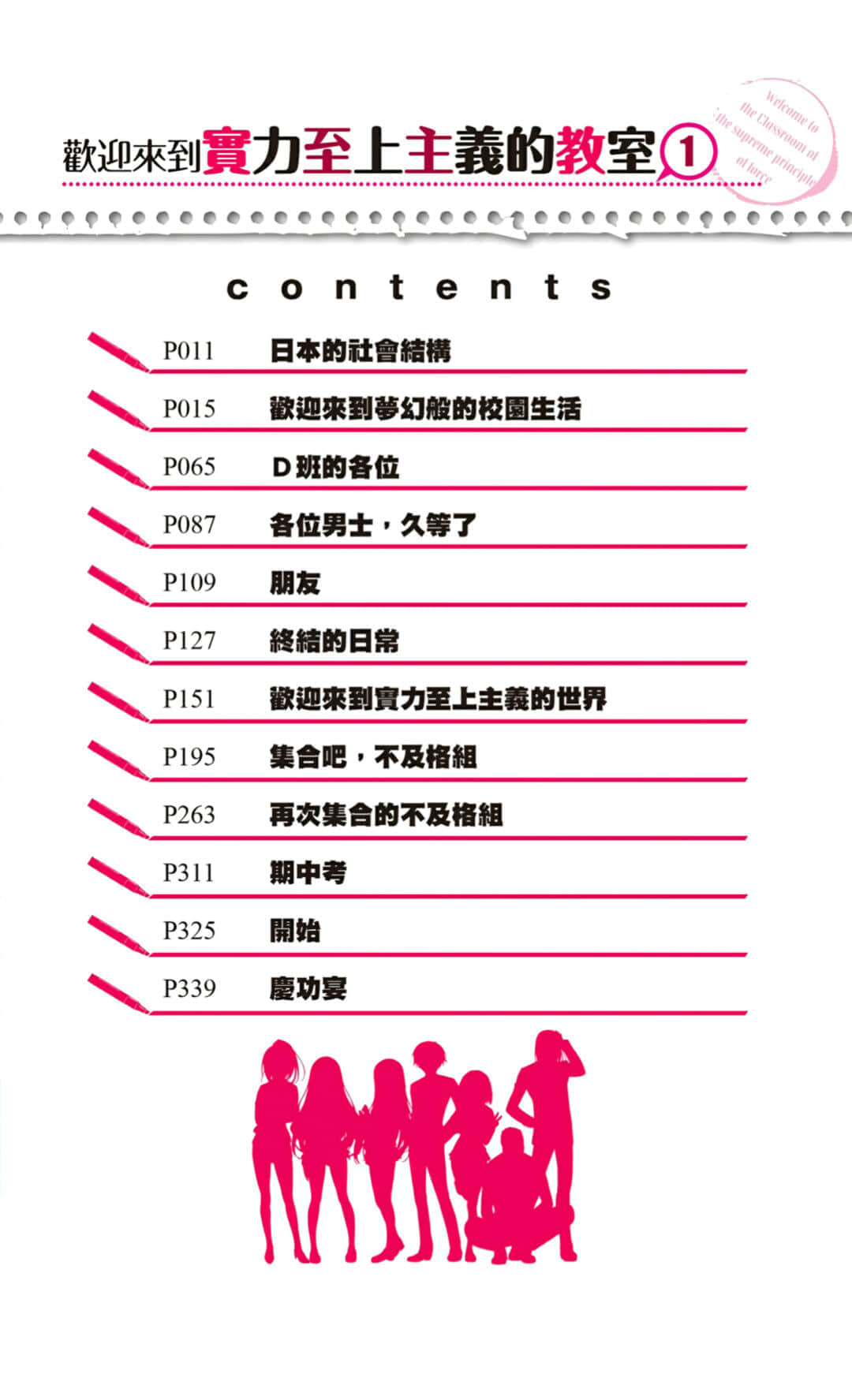 《欢迎来到实力至上主义的教室》1 插图（6）
