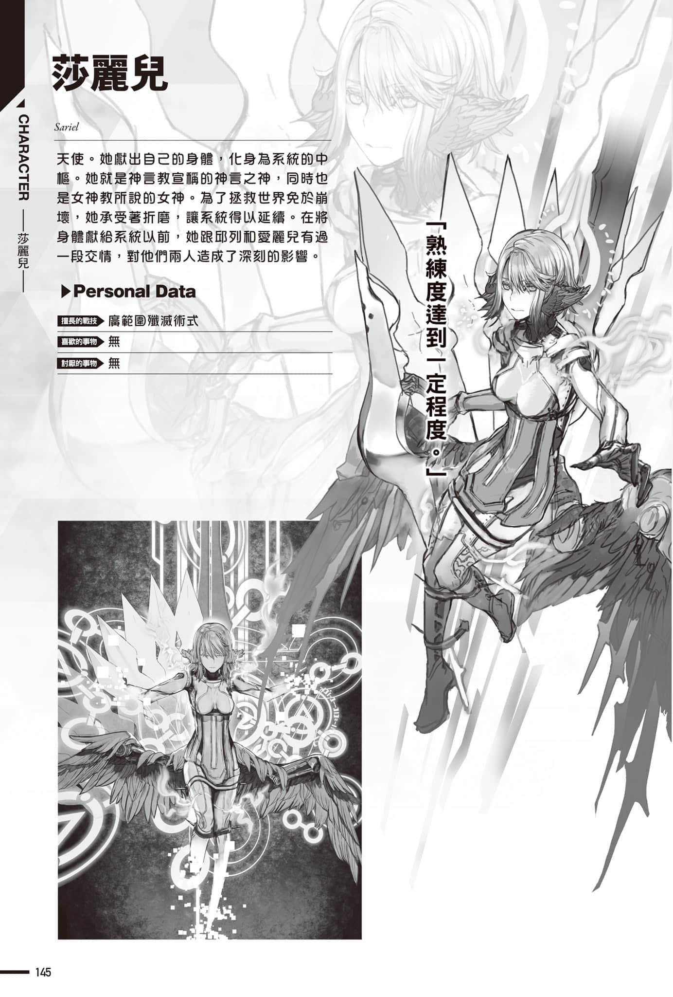 《转生成蜘蛛又怎样！》Ex 妖精族与神言教插图（5）