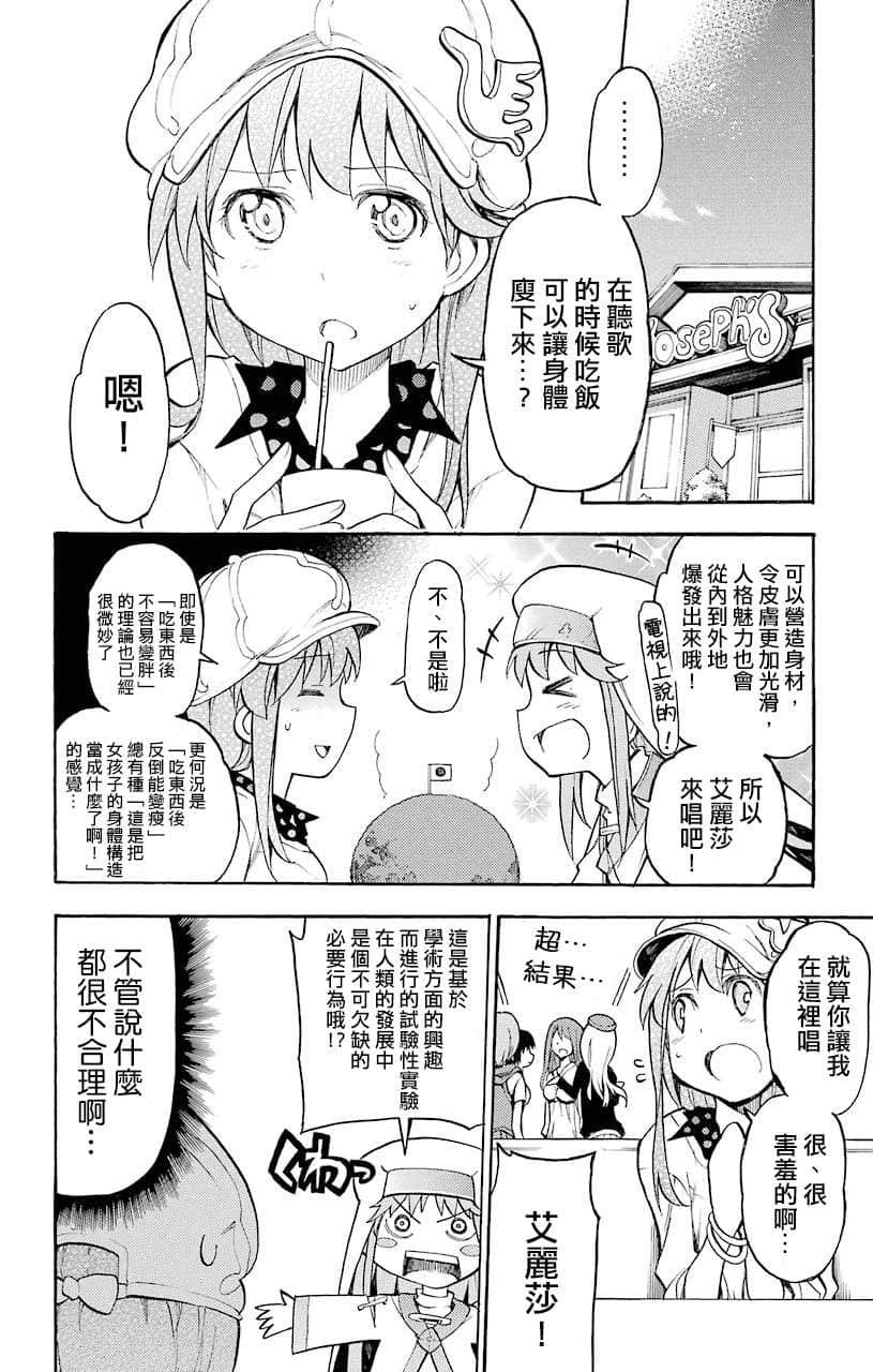 《魔法禁書目錄劇場版 通向恩底尼翁之路》全一冊 觀影特典插圖（2）