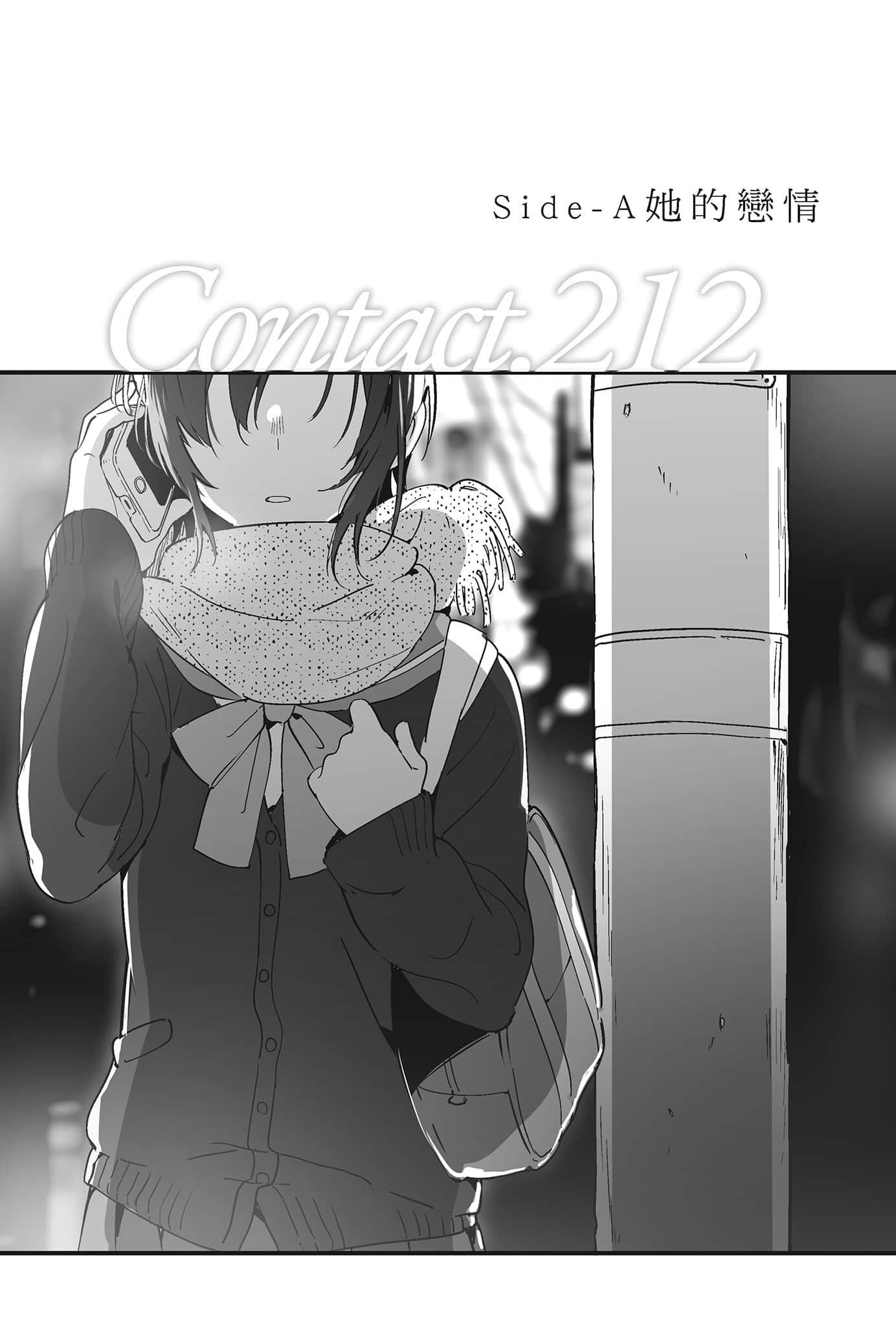 《Hello，Hello and Hello》2 ～piece of mind～ Contact.212 Side-A 她的恋Q插图（1）
