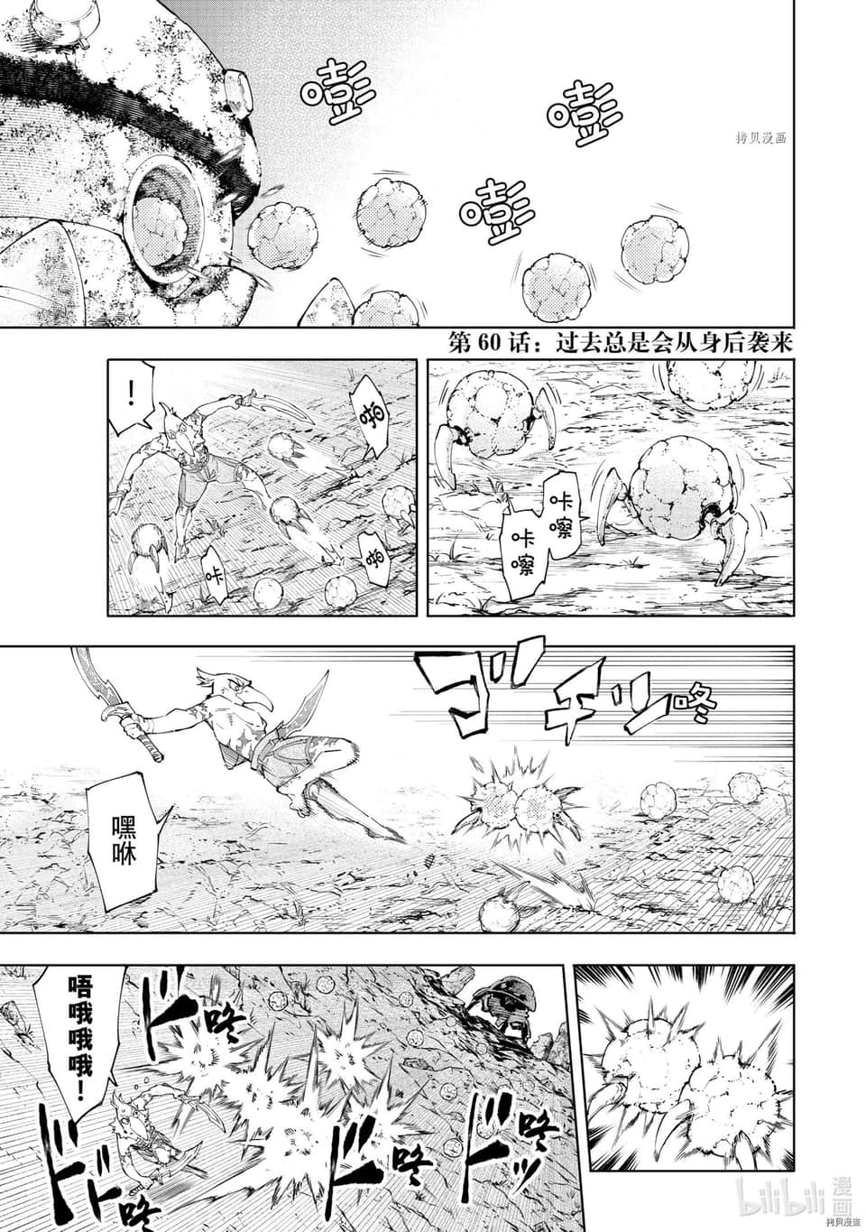 《香格里拉边境（漫画）》7 第60话插图（1）