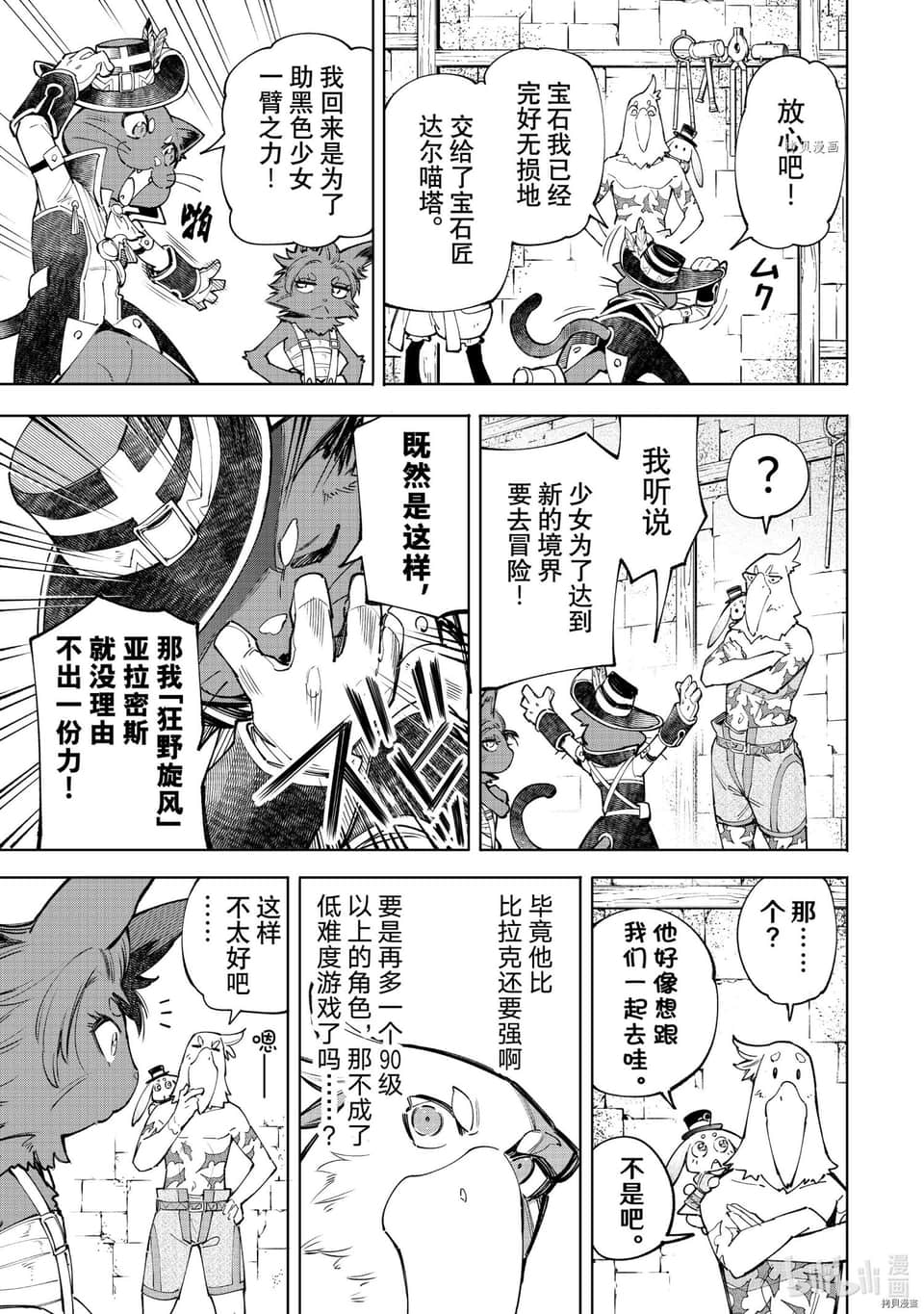 香格里拉边境（漫画）小说插图（1091）