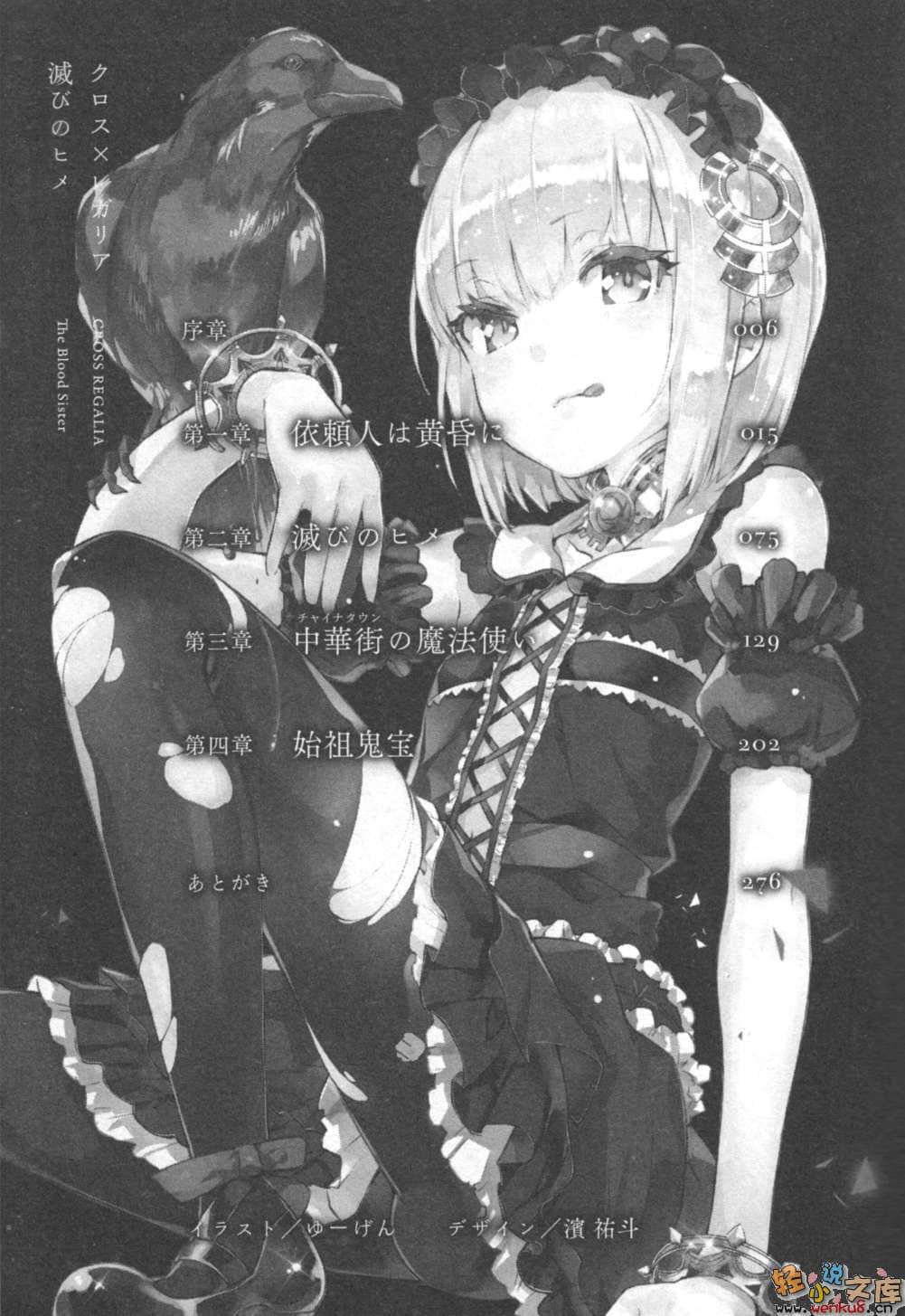 《十字架×王之证》3 毁灭的公主 插图（5）