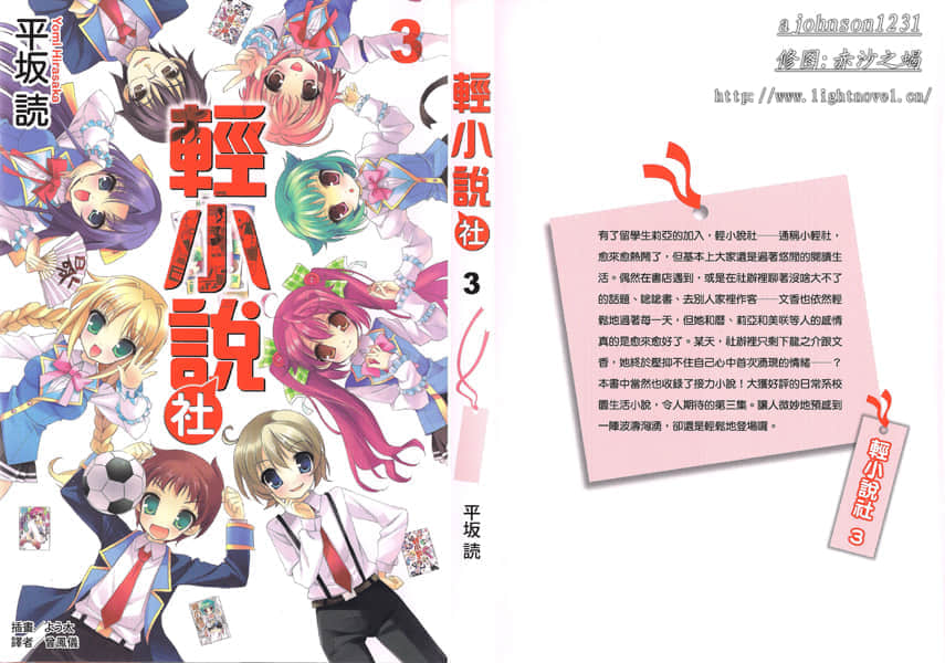 《轻小说社》3 插图（1）