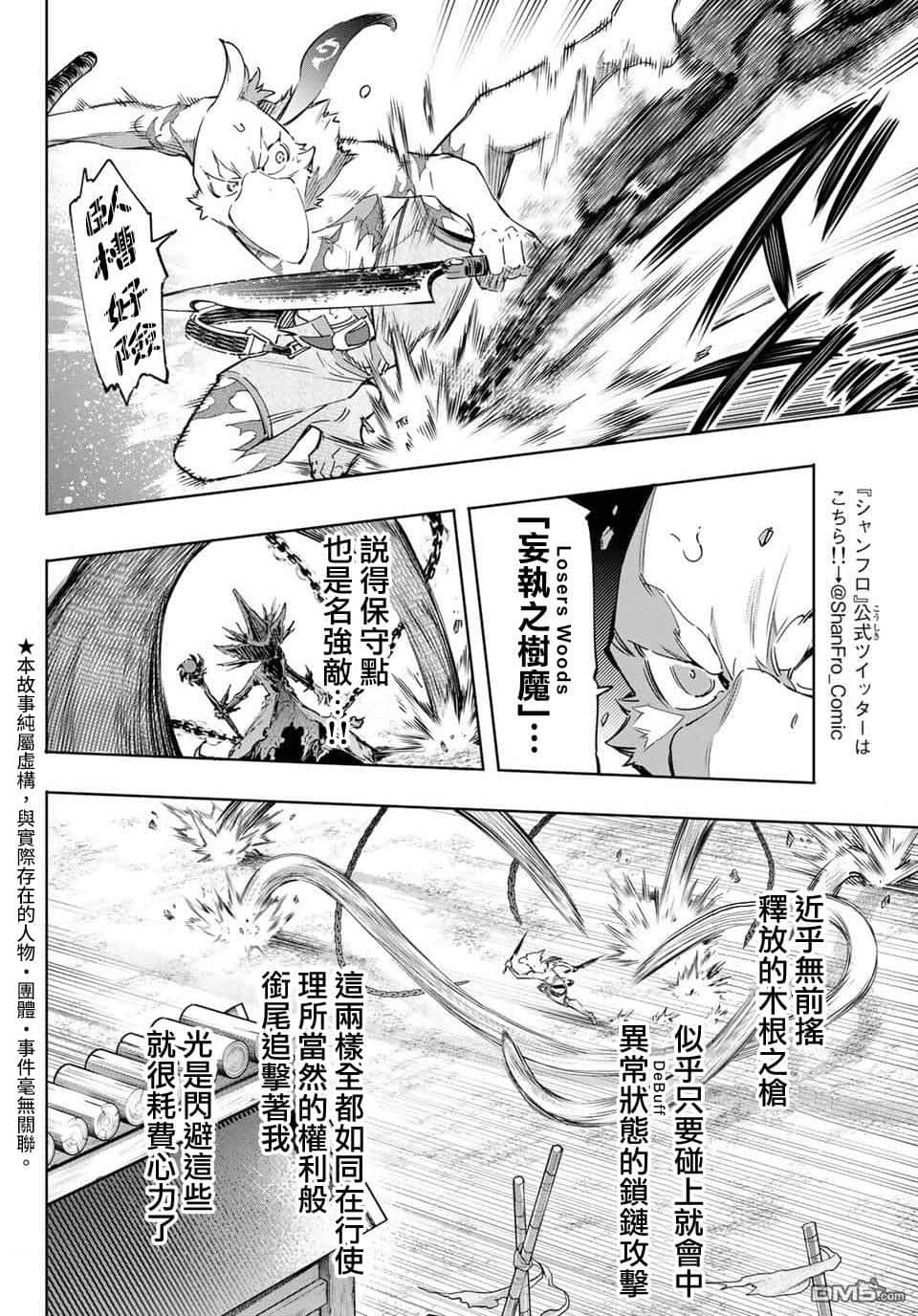 《香格里拉边境（漫画）》2 第15话插图（2）