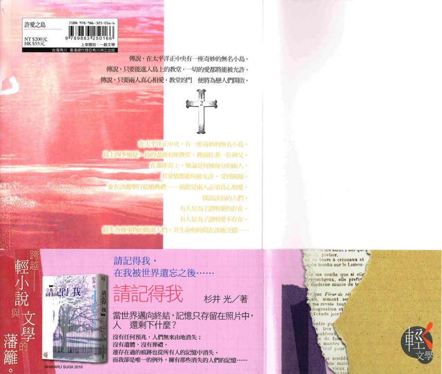 《許愛之島》全一冊 作品相關插圖（3）