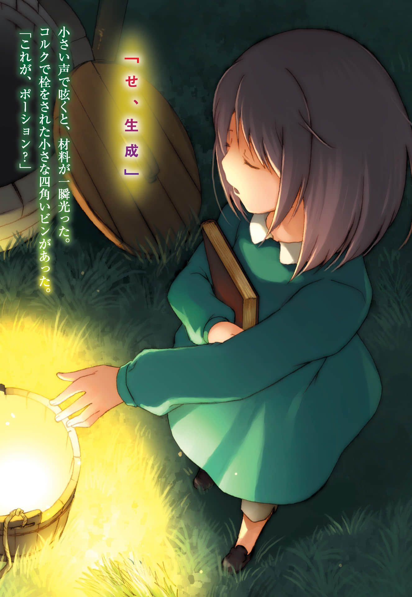 《魔法药水救救我》1 插图（8）