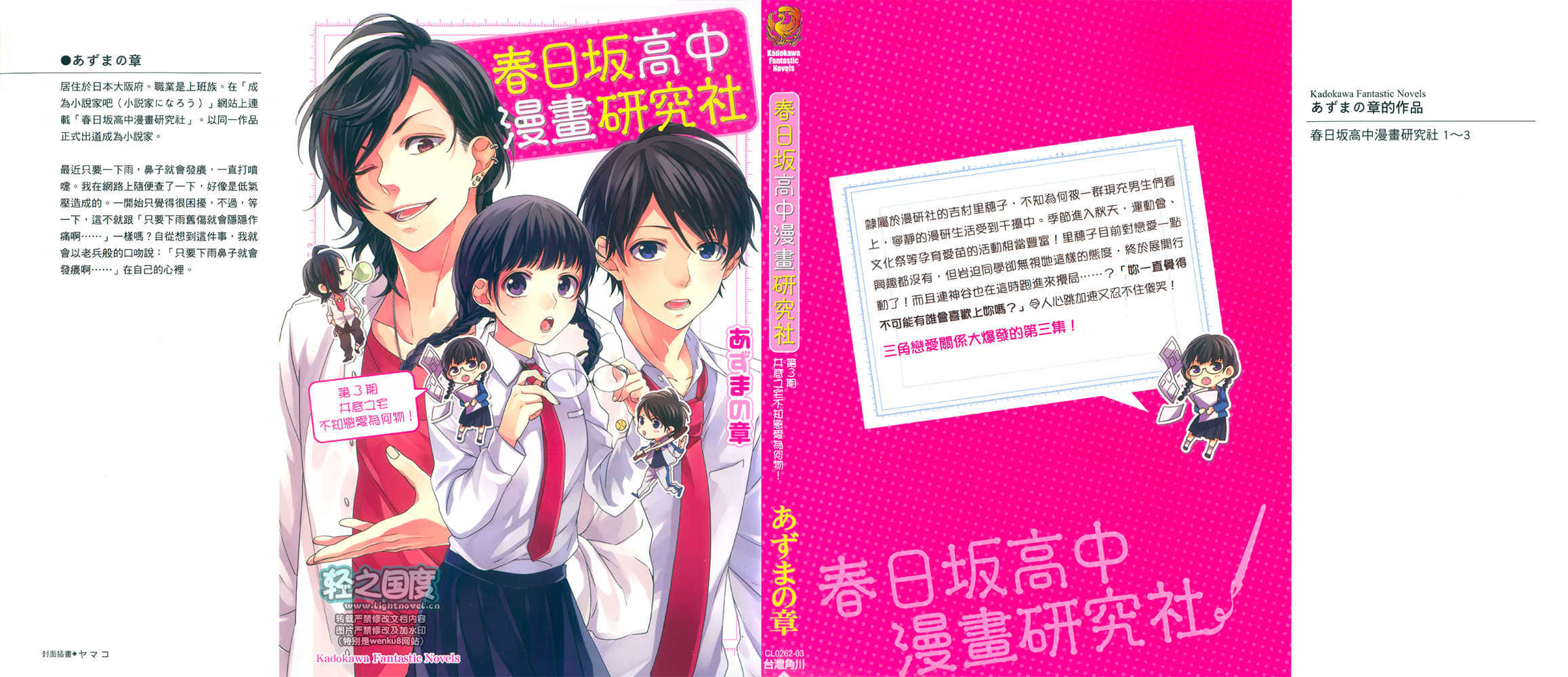 春日坂高中漫画研究社小说插图（31）