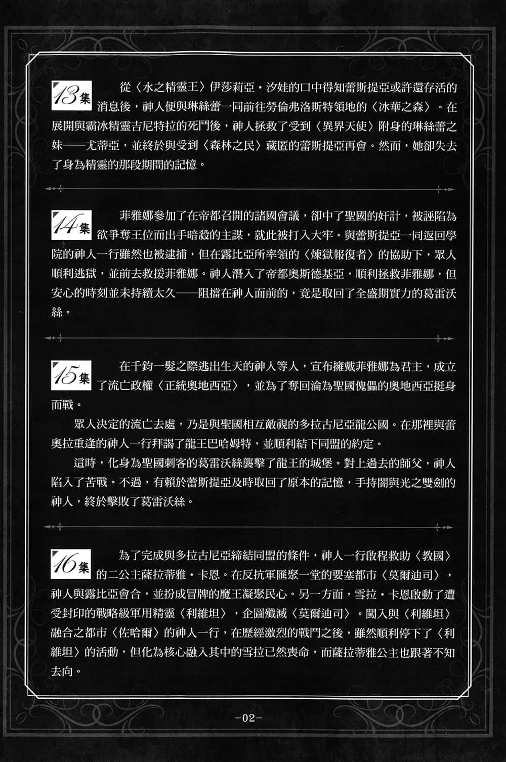 《精灵使的剑舞》17 魔王都市的女王 「终章始动」纪念小册子插图（4）