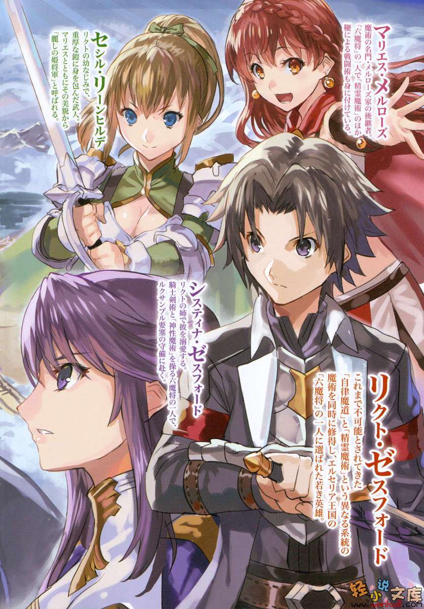 《光刃魔王與月影少女軍師》1 插圖（4）
