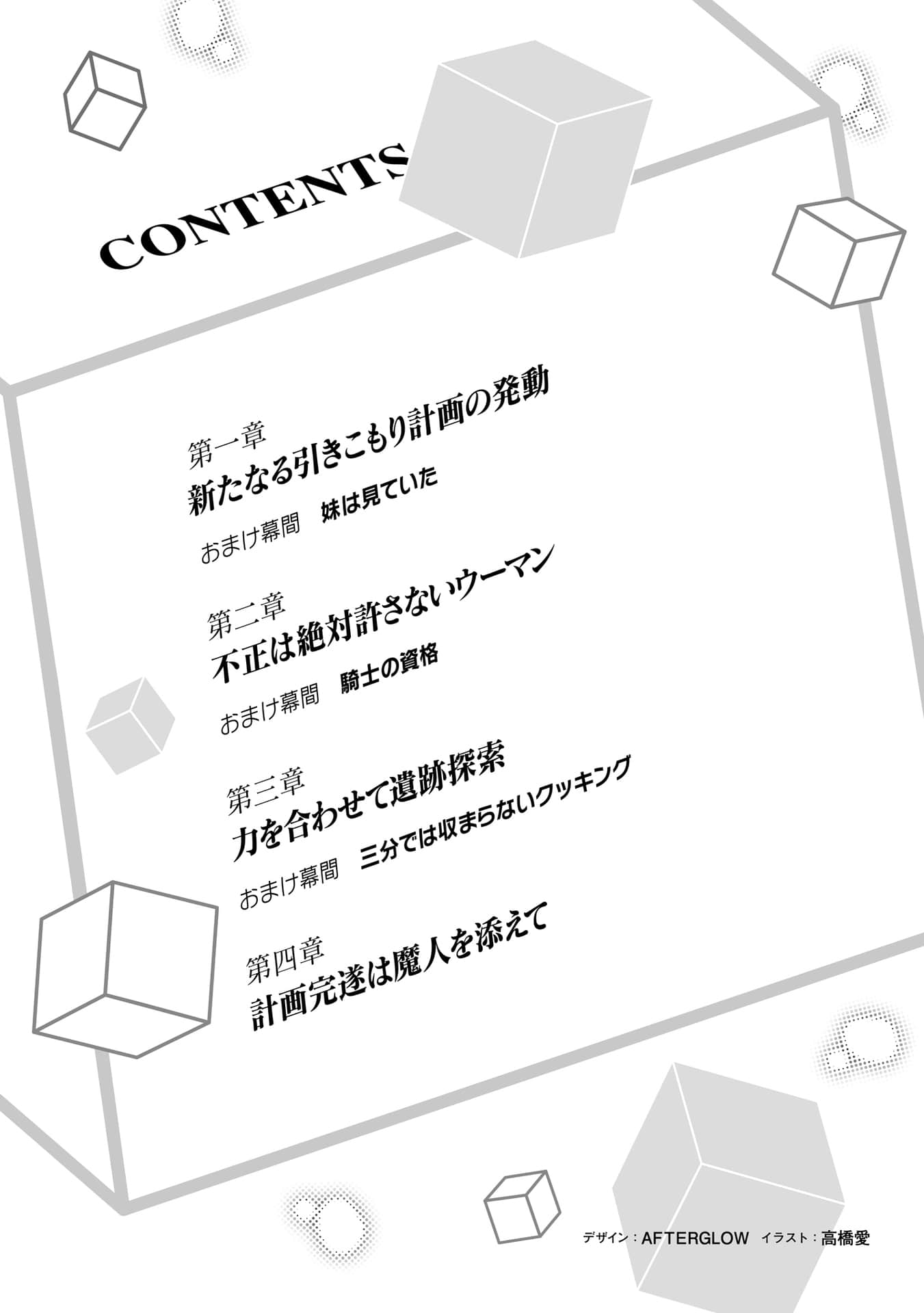 《其實，我乃最強？》4 插圖（6）