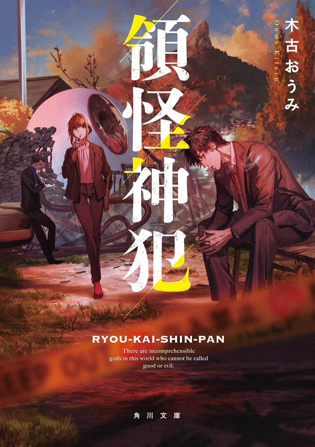《领怪神犯》1 作品相关插图（1）
