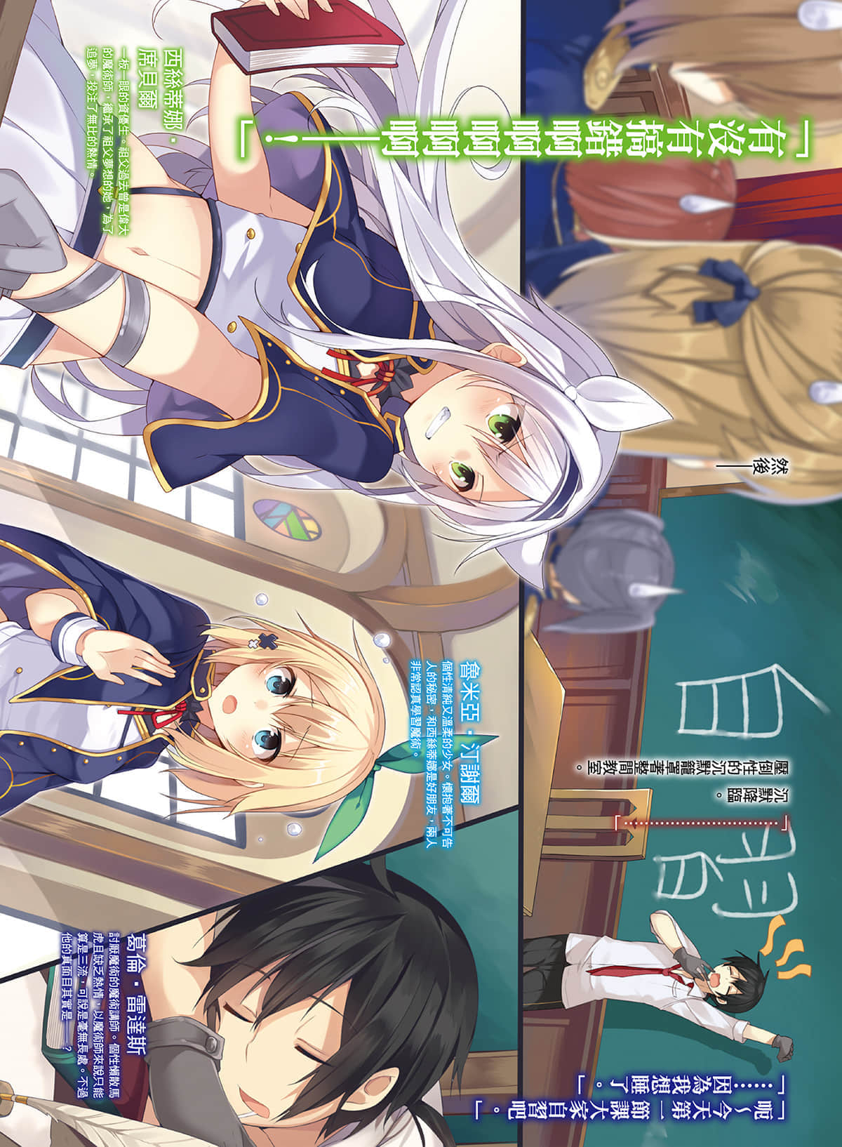 不正经的魔术讲师与禁忌教典小说插图（17）