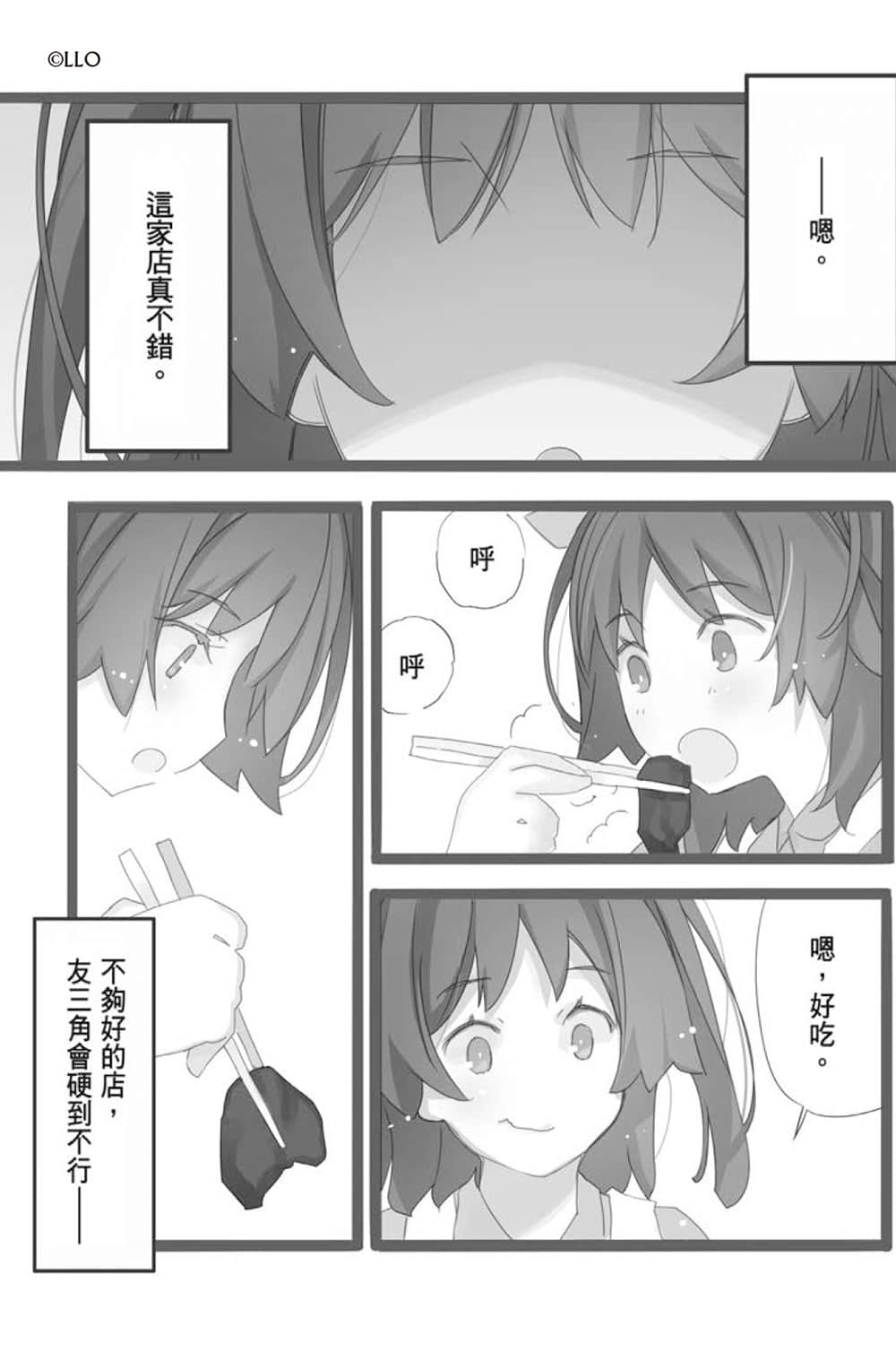 《我女友与青梅竹马的惨烈修罗场》11 插图（29）