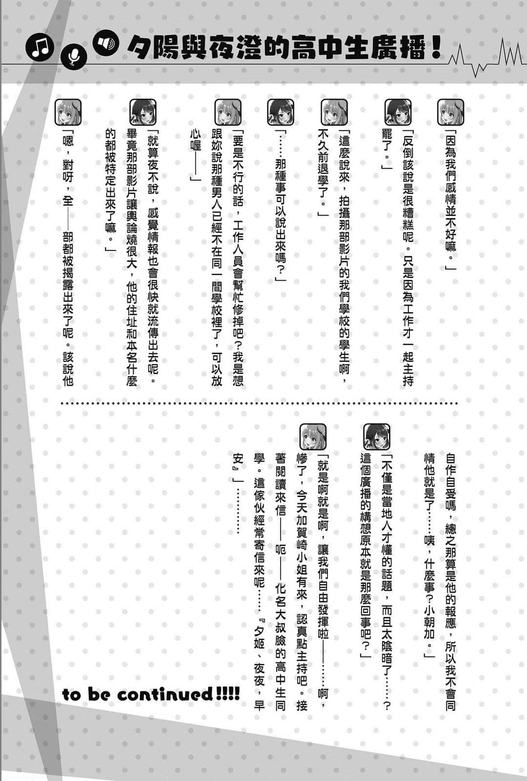 《聲優廣播的幕前幕後》＃01 夕陽與夜澄掩飾不了？ 第24回～夕陽與夜澄掩飾不了～插圖（4）