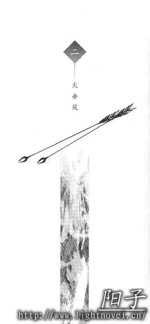 火目的巫女小说插图（19）