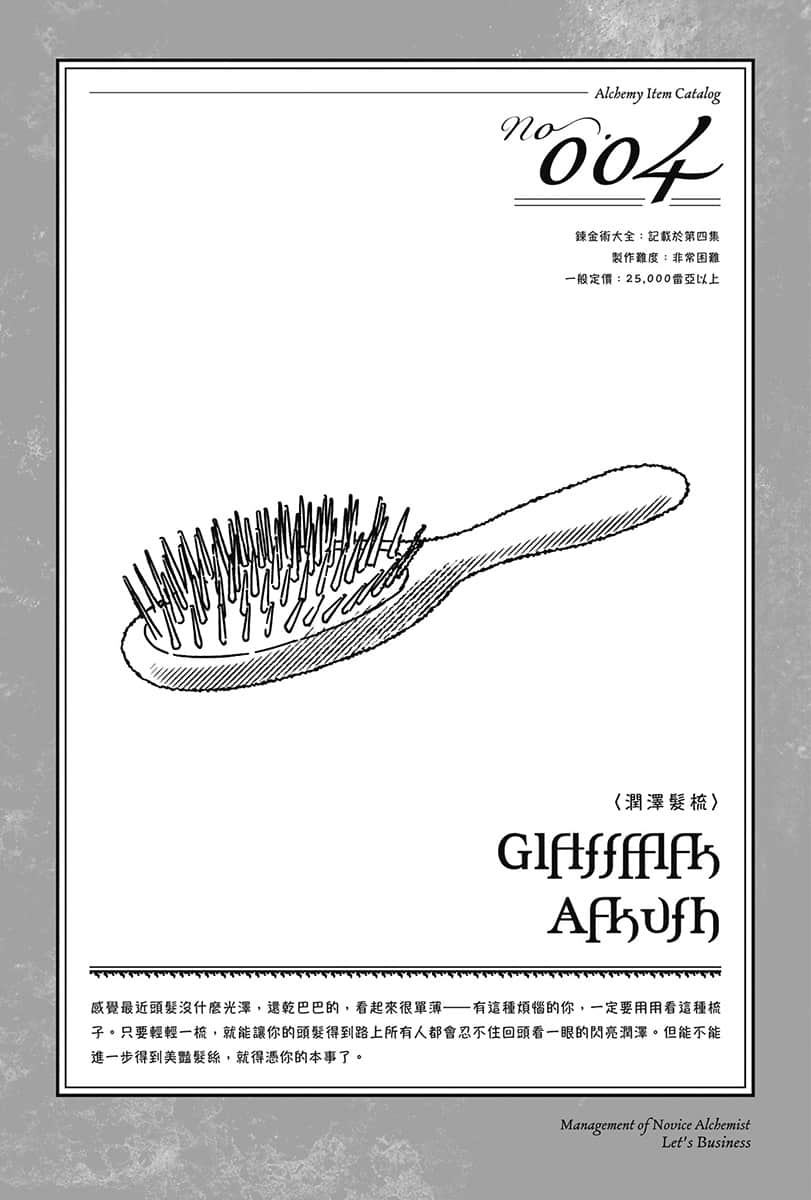 《菜鸟炼金术师开店营业中》2 来做生意吧！ 插图（10）
