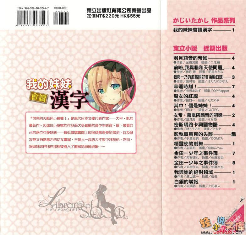 《我的妹妹会读汉字》1 插图（3）