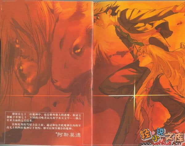 魔法人力派遣公司小说插图（94）