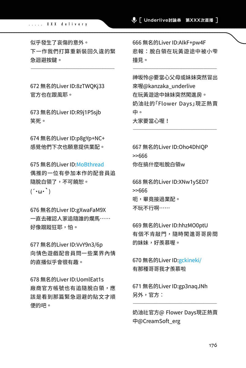 《快30歲才轉職成爲VTuber的故事。》3 13話 世界廣大卻狹窄插圖（3）