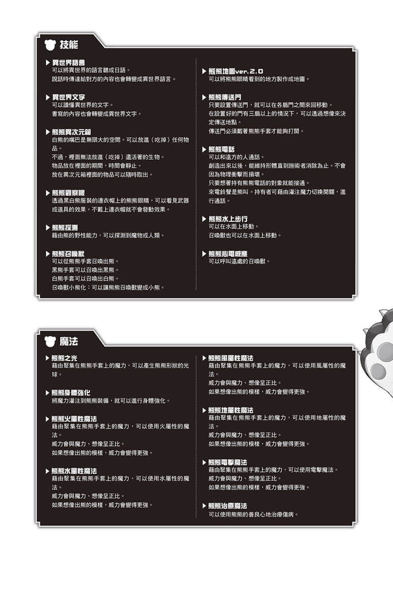 《熊熊勇闖異世界》18 插圖（5）