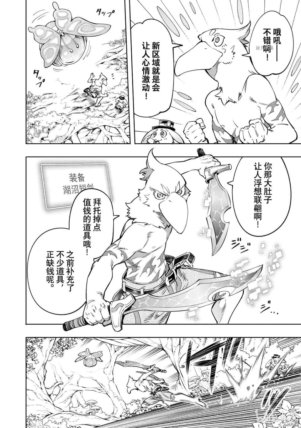 《香格里拉边境（漫画）》3 第18话插图（12）
