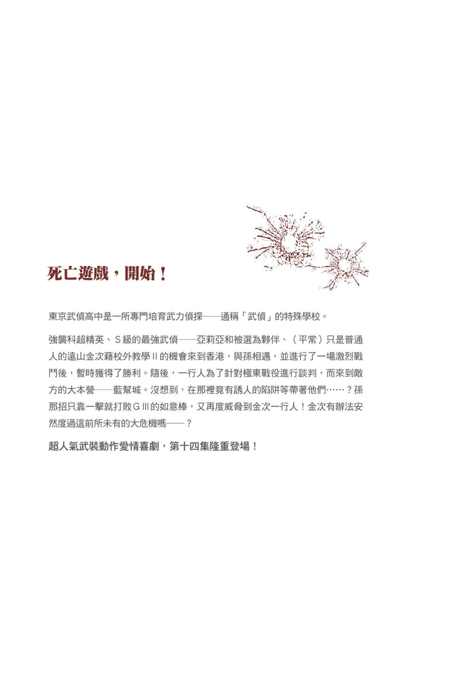 《绯弹的亚莉亚》14 不请自来的海雾 后记插图（2）