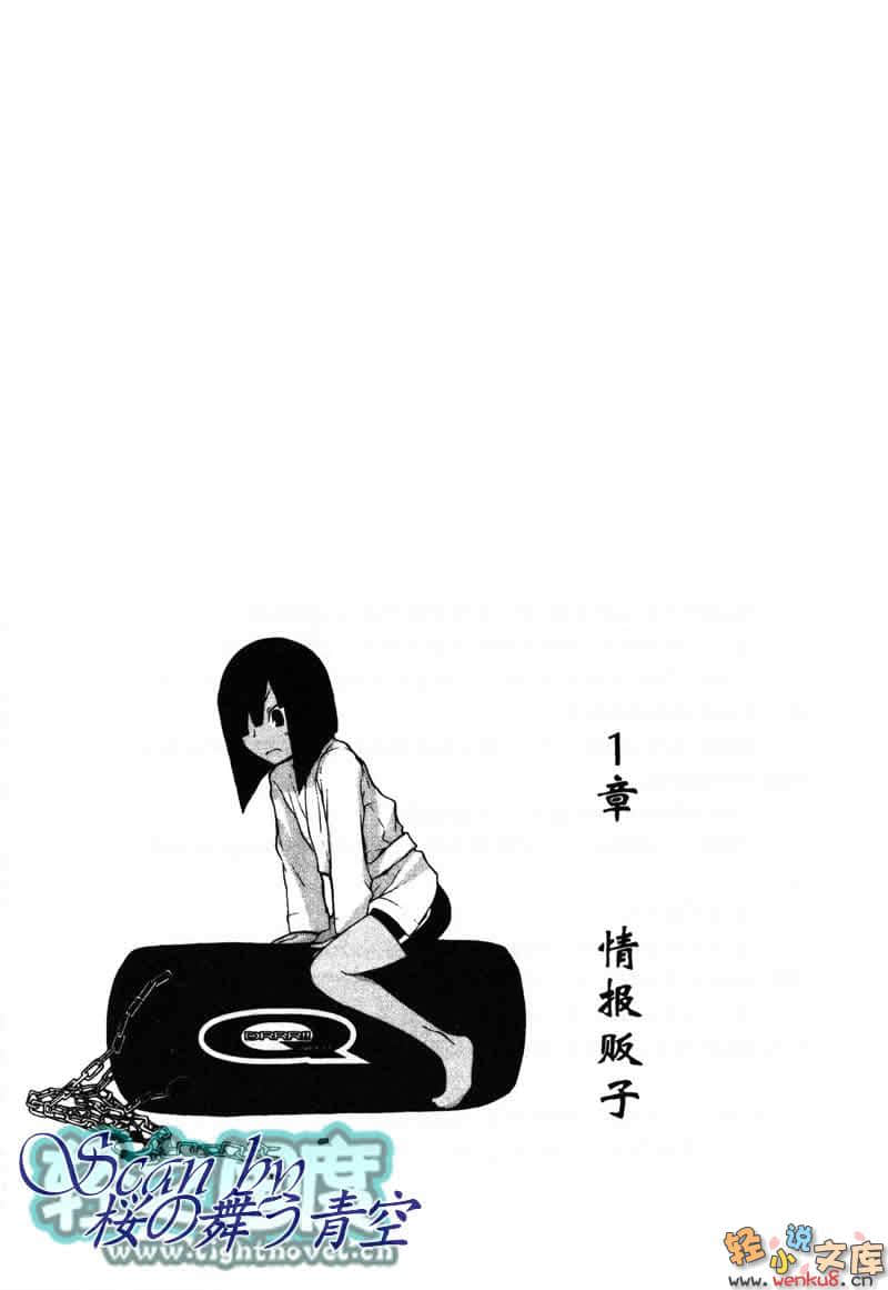 無頭騎士異聞錄DuRaRaRa!!小說插圖（178）