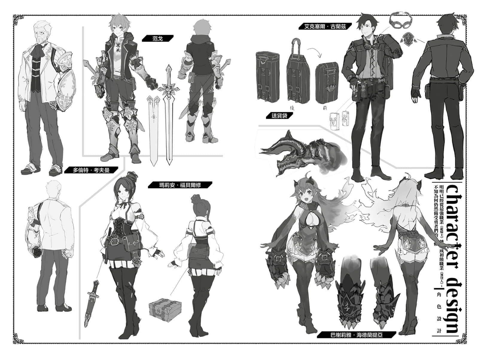 《明明已经从最强职业《龙骑士》转职成初级职业《运货人》，不知为何仍然备受勇者们的信赖》1 插图（15）