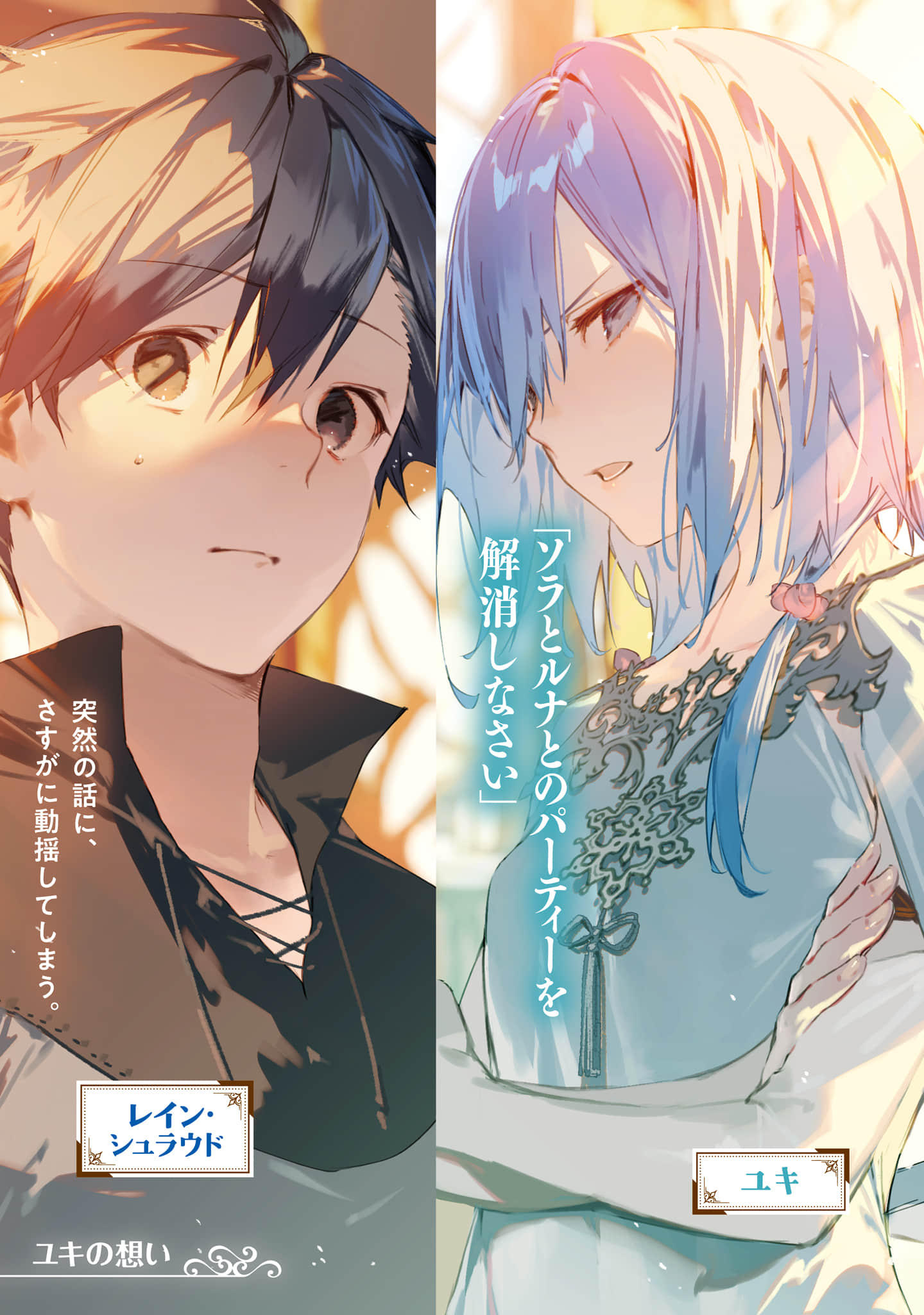 《被勇者隊伍開除的馴獸師，邂逅最強種的貓耳少女》8（機翻） 插圖（2）