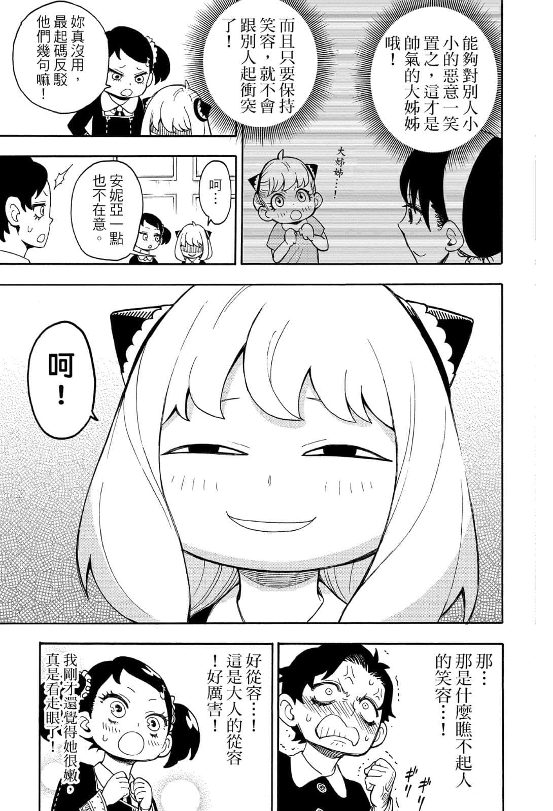 SPY×FAMILY 间谍家家酒小说插图（44）