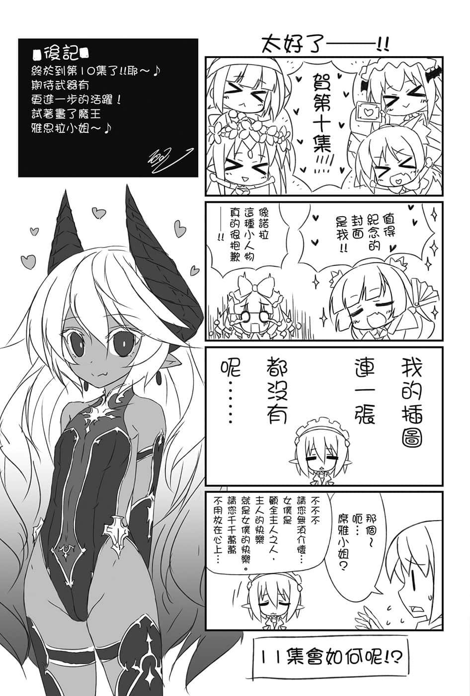 《軍武宅轉生魔法世界，靠現代武器開軍隊後宮!?》10 插圖（17）