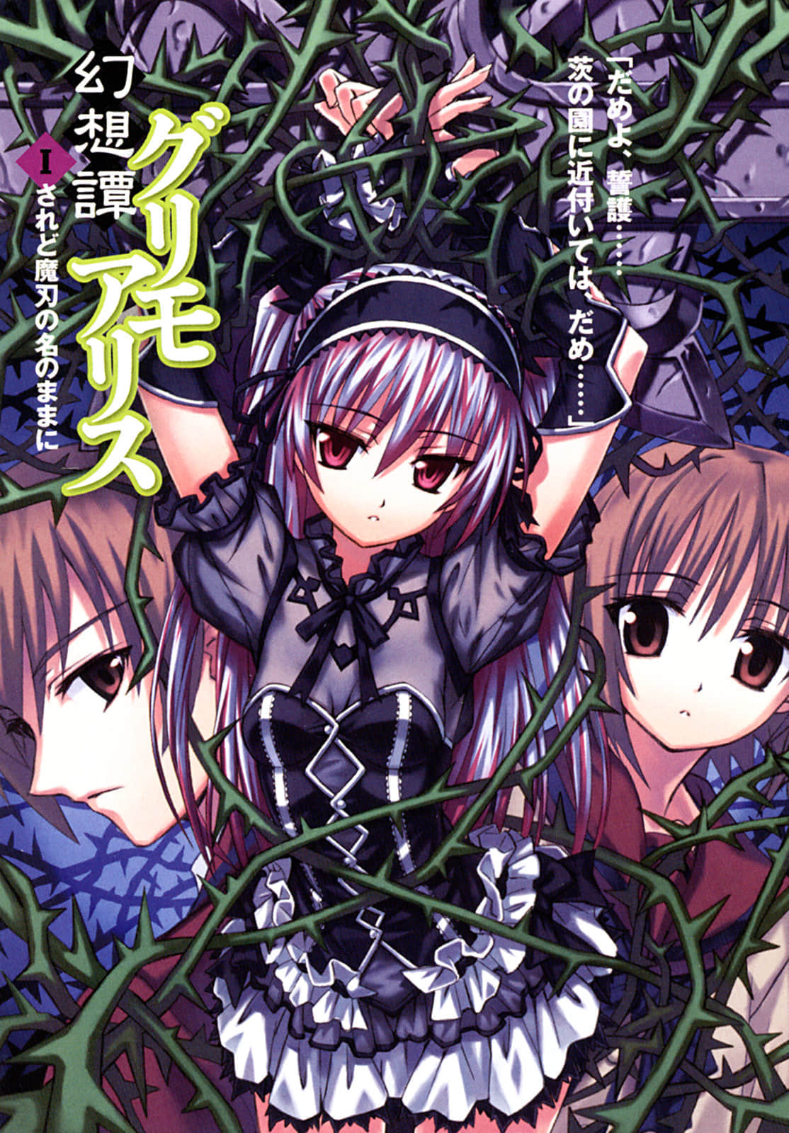 《幻想谭教诲师》1 然则恰如魔刃之名 插图（2）