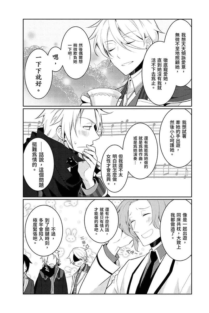 《转生成女性向游戏只有毁灭END的坏人大小姐》5 漫画 午茶时间的兄弟会插图（2）