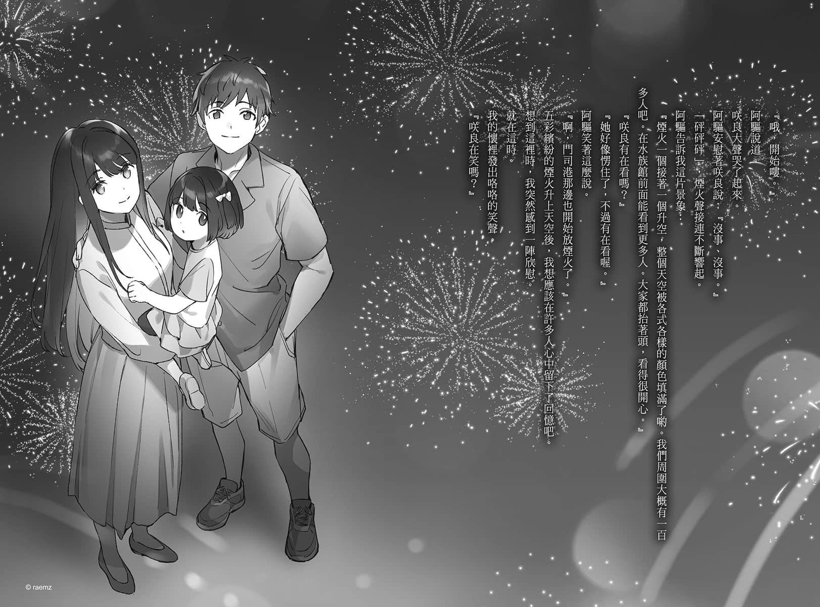 与奔驰于极彩之夜的你，谈一场看不见的恋爱。小说插图（2）