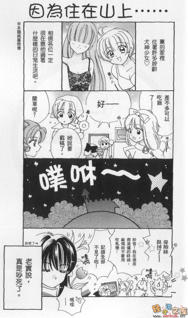 《犬神》9 插圖（10）