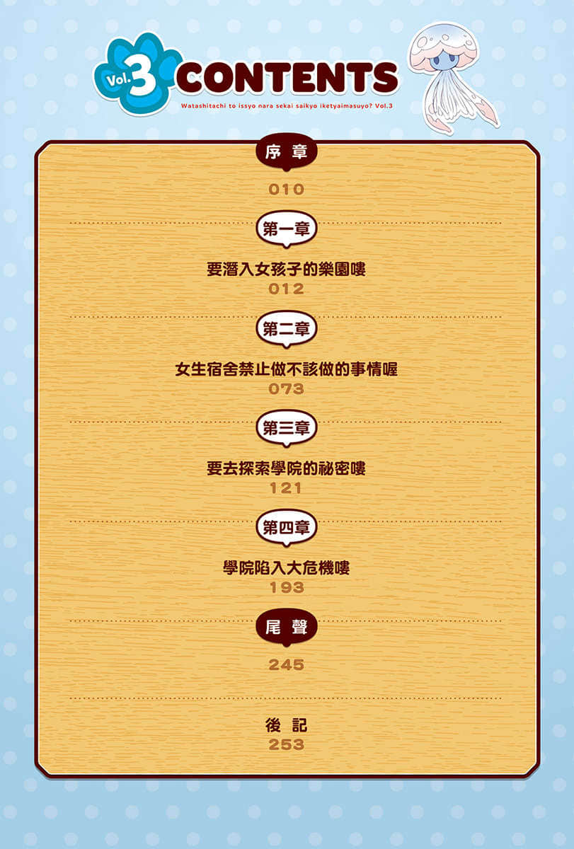 《靠神獸們成爲世界最強吧》3 插圖（6）