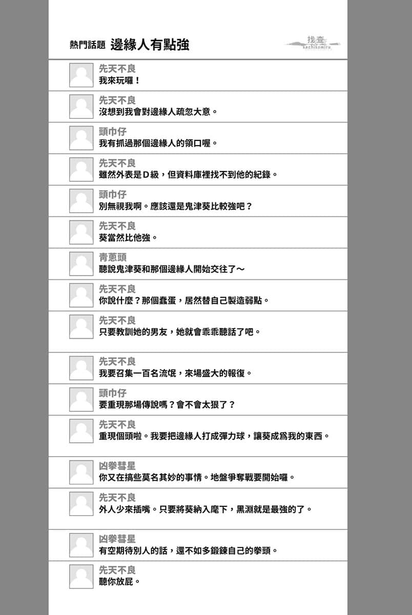 《纯白与黄金》1 第一章 最强的强烈决心插图(3)