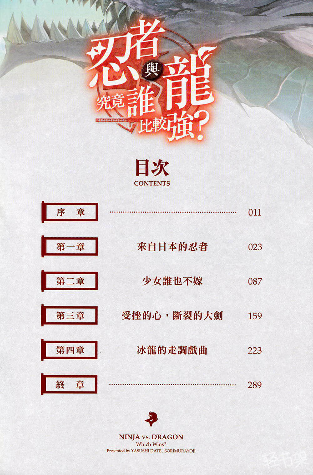 忍者与龙究竟谁比较强小说插图（15）