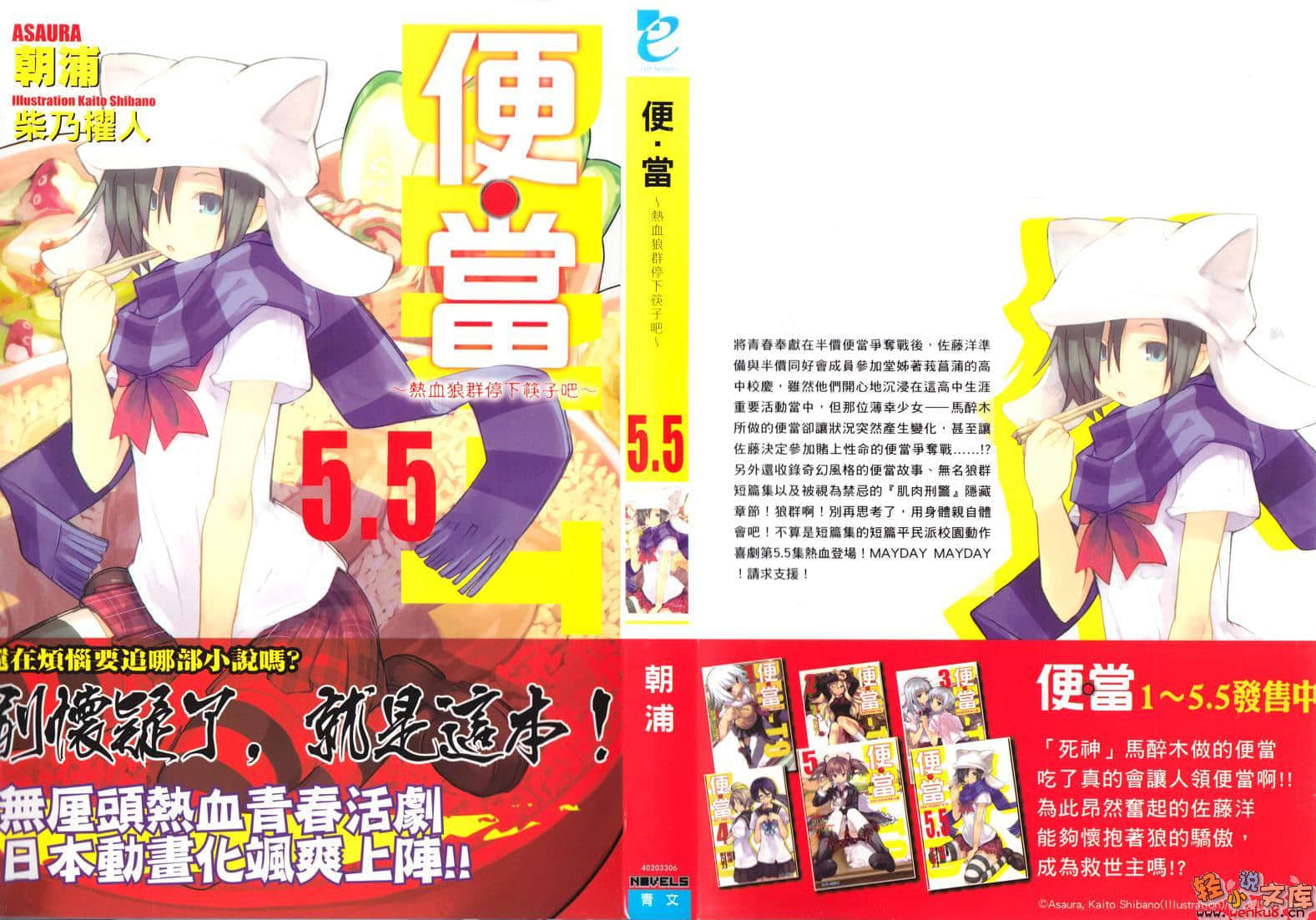 《便当》5.5 热血狼群停下筷子吧 插图（1）