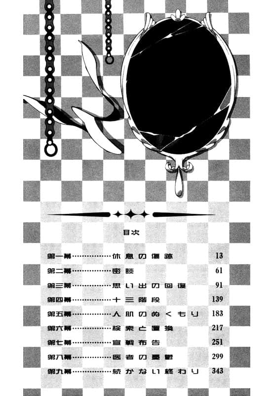 《戏言系列》8 全面暴走(上) 十三阶梯 插图（3）